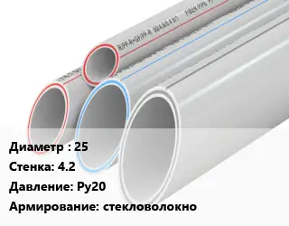 Труба полипропиленовая 25 s=4.2 Ру20 стекловолокно